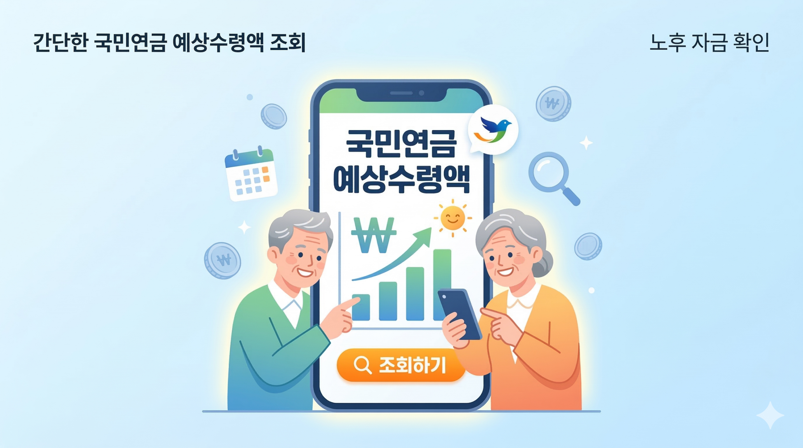 국민연금 국민연금 예상수령액