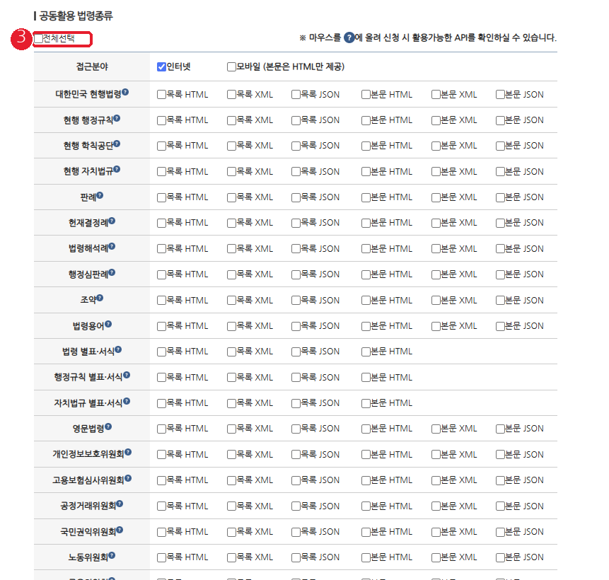 모르겠으면 전체선택 → 맨 아래 신청