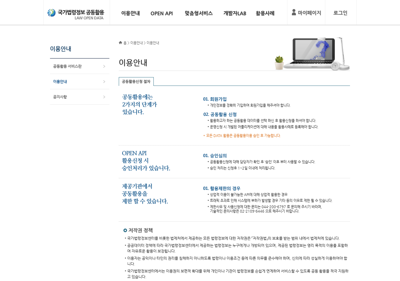 이용안내 페이지 — 회원가입하고 활용신청만 하면 끝