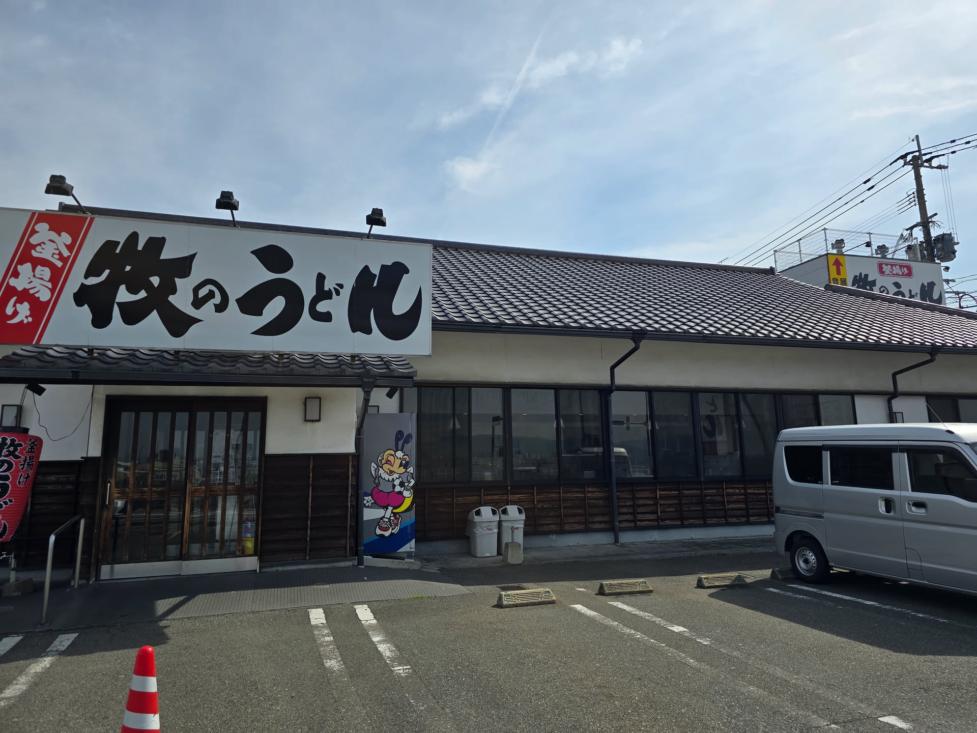 마키노우동(牧のうどん) 공항점 외관. 공항에서 나오자마자 첫 끼