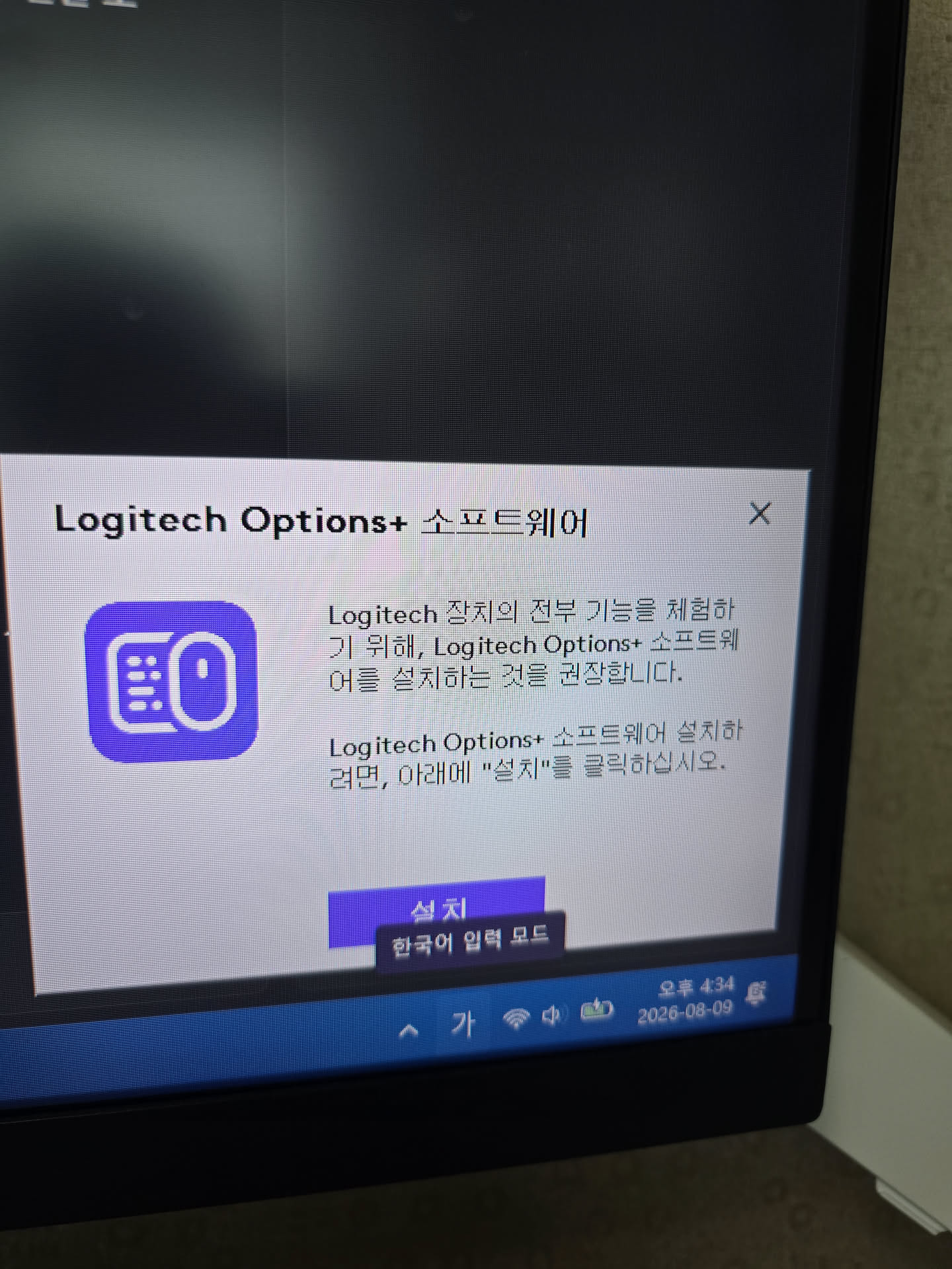 Logitech Options+ 소프트웨어 설치 권장 팝업이 자동으로 뜬 화면