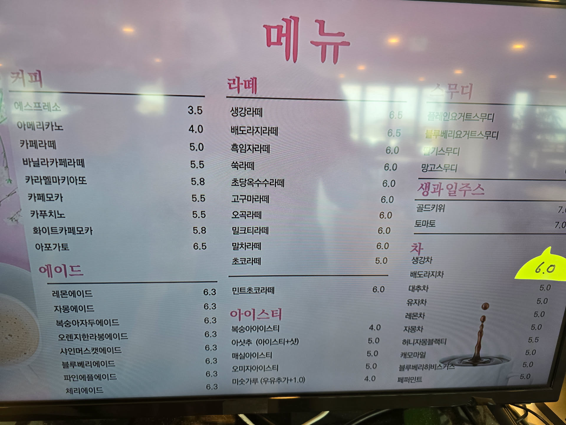 묵호 어달항 앞 카페의 메뉴판 가격표 실사진 — 아메리카노 4,000원, 카페라떼 5,000원