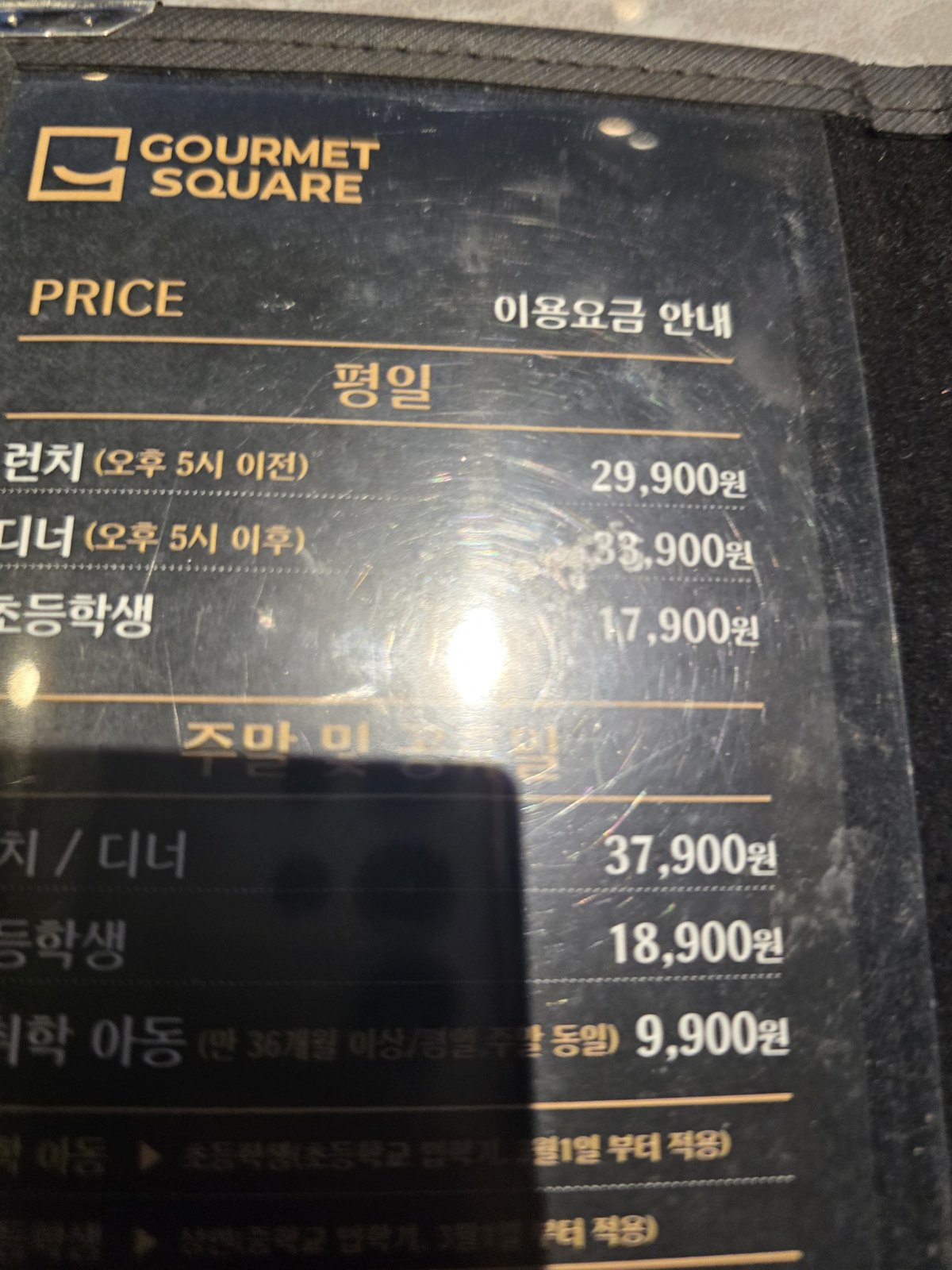 고메스퀘어 파주 요금표 — 평일 런치 29,900원, 평일 디너 33,900원