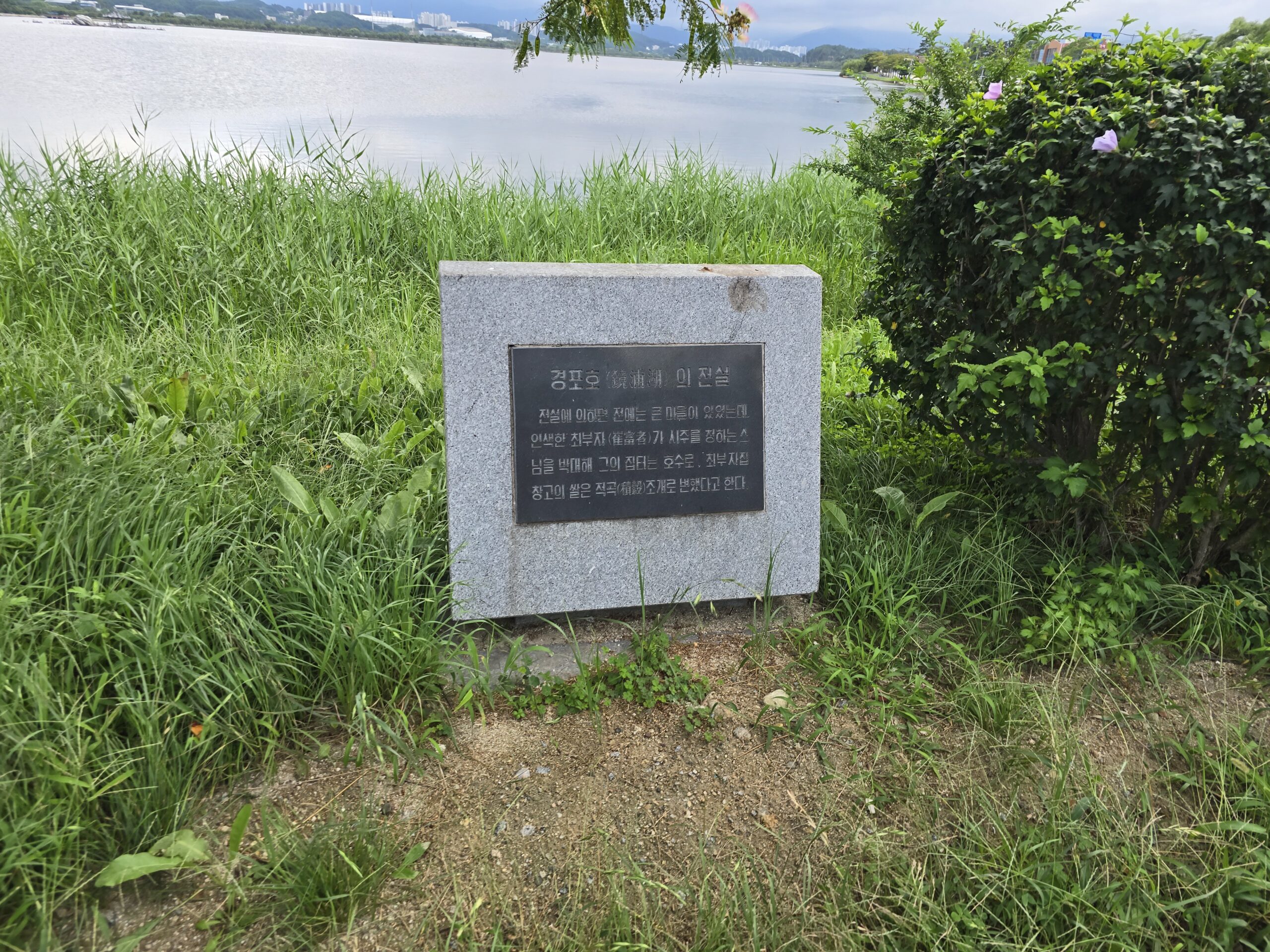 경포호 전설 안내 비석