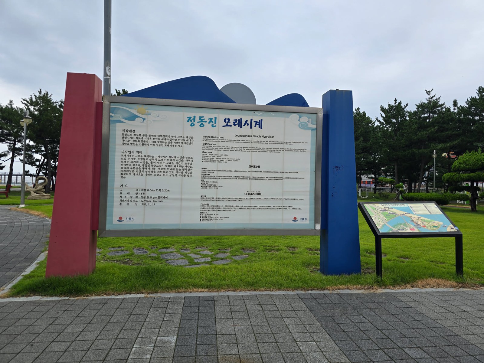 정동진 모래시계 제원이 적힌 강릉시 안내판