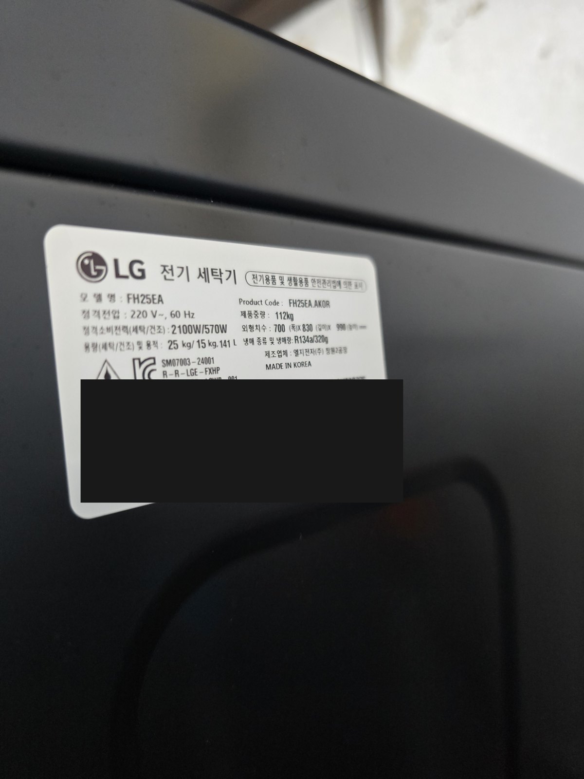 워시콤보 필터 청소 전 확인한 LG FH25EA 정격 라벨 - 소비전력과 용량 표기