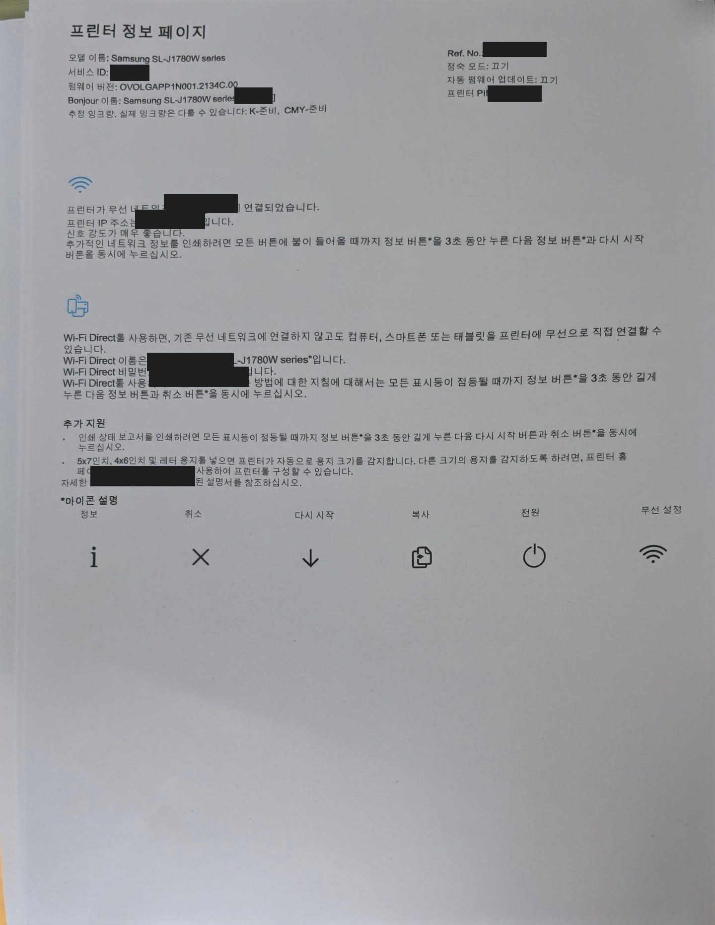 프린터 네트워크 정보 페이지