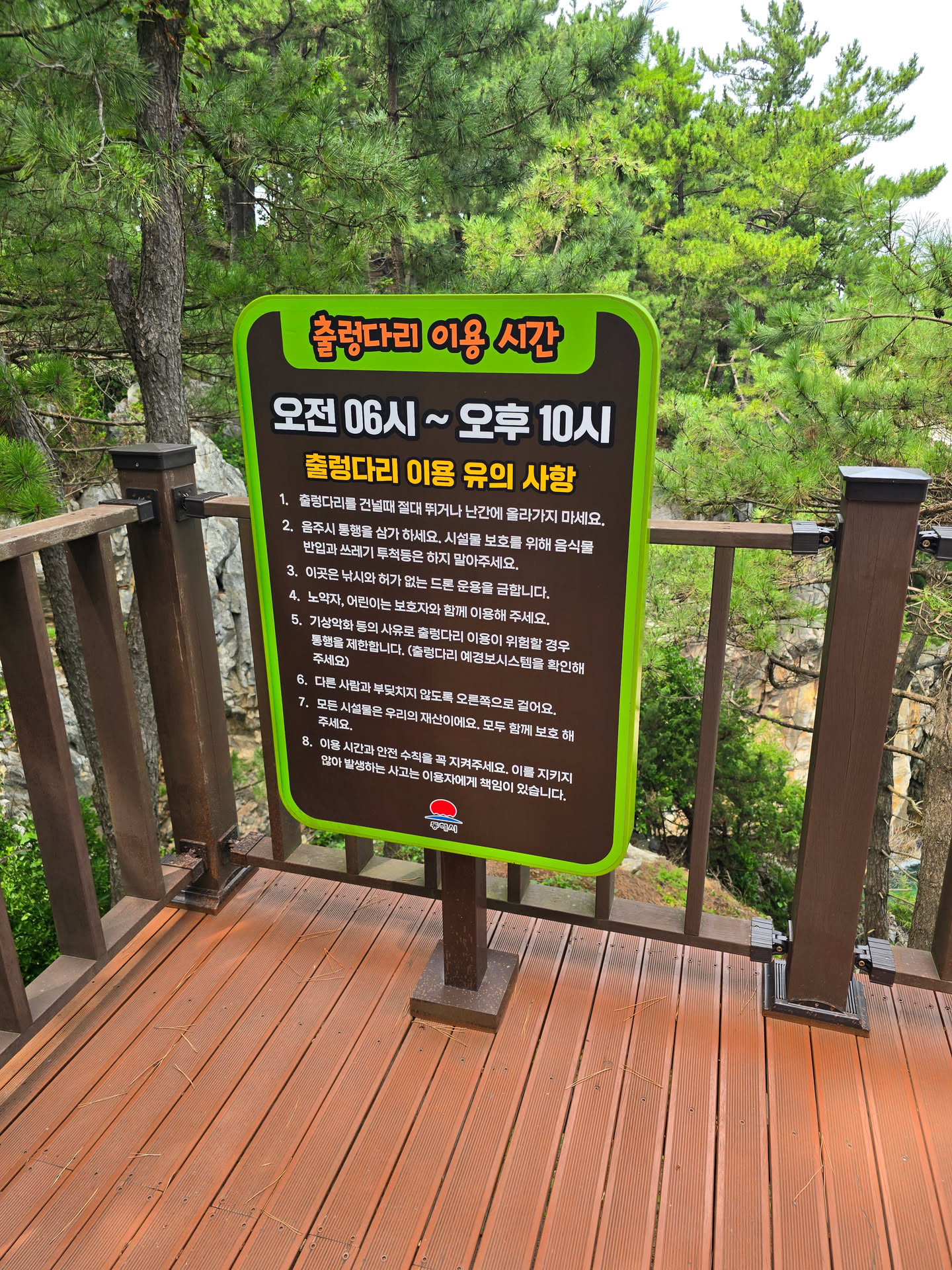 추암 촛대바위 출렁다리 이용시간 안내판과 유의사항 8개 항목