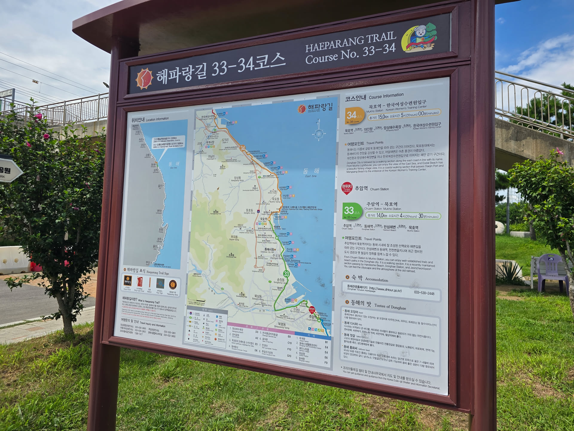 추암역 앞 해파랑길 33-34코스 안내판 실사진