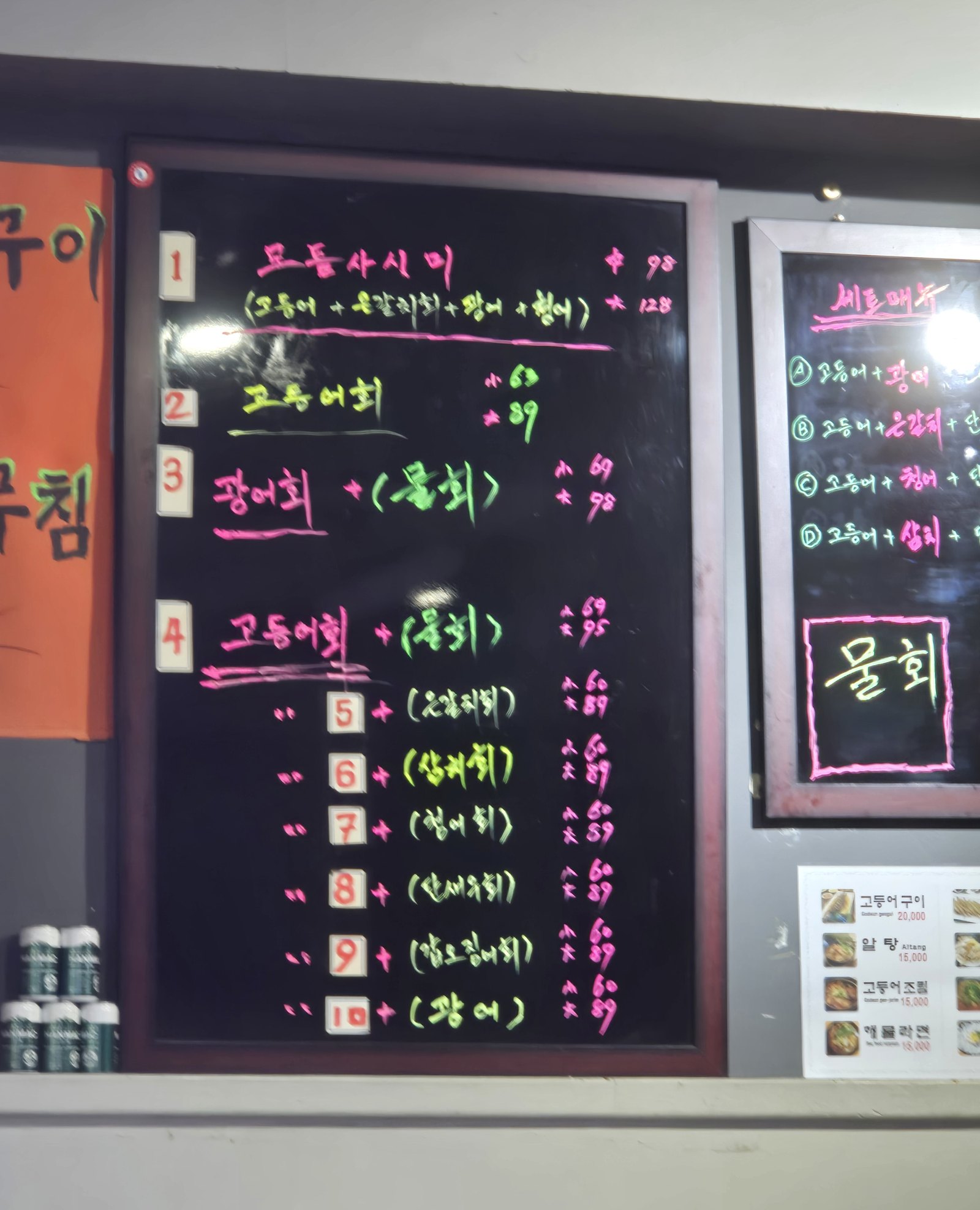 종로 고등어회 가격이 적힌 제주바당 메뉴판 — 모둠사시미 소 98,000원, 고등어회 소 69,000원