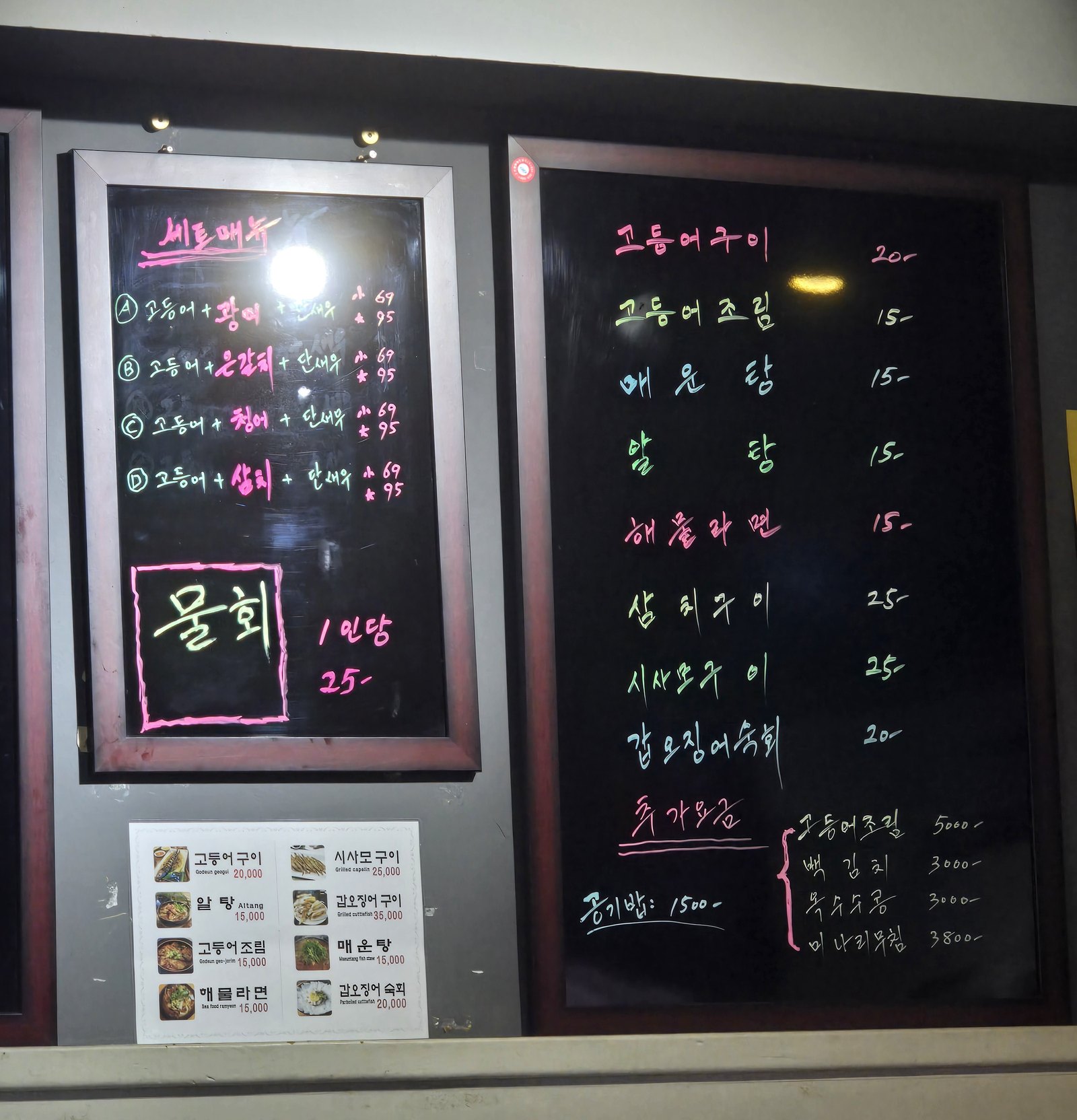 제주바당 세트메뉴 A~D 가격표 — 소 69,000원·대 95,000원, 물회 1인당 25,000원